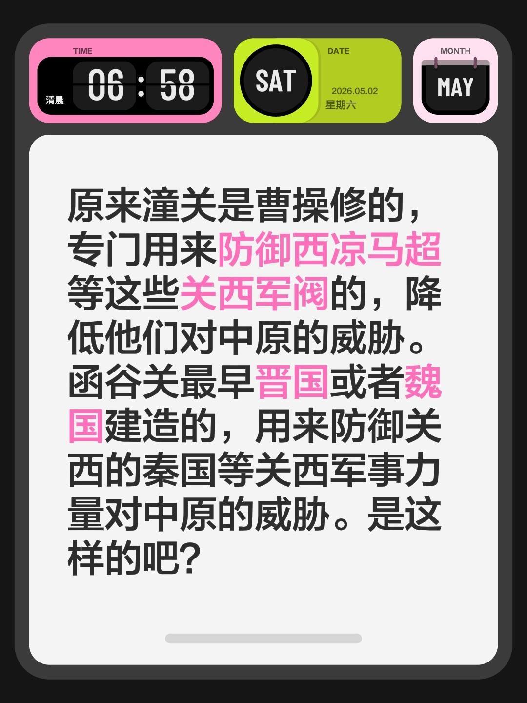 原来潼关是曹操修的，专门用来防御西凉马超等这些关西军阀的，降低他们对中原的威胁。