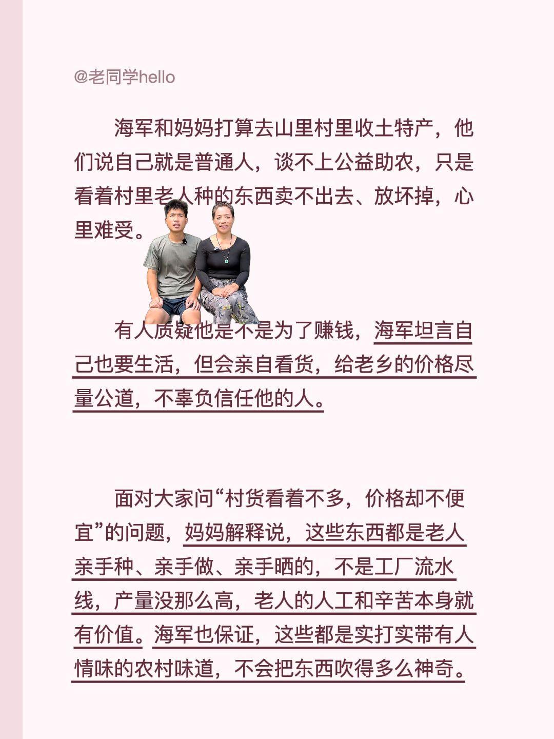 海军和妈妈打算去山里村里收土特产，他们说自己就是普通人，谈不上公益助农，只是看着