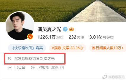 夏之光认证夏之光改认证了：欢娱影视签约演员 夏之光[期待]开始新的征程啦，祝演员
