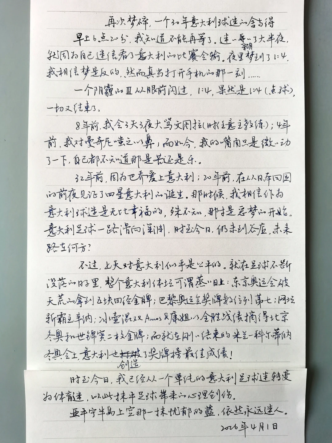 再次梦碎，一个30年意大利球迷的舍与得。