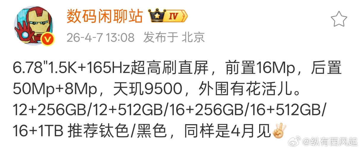 一加Ace6 至尊版也是四月份发布，16+1T的配置保留了，挺好 