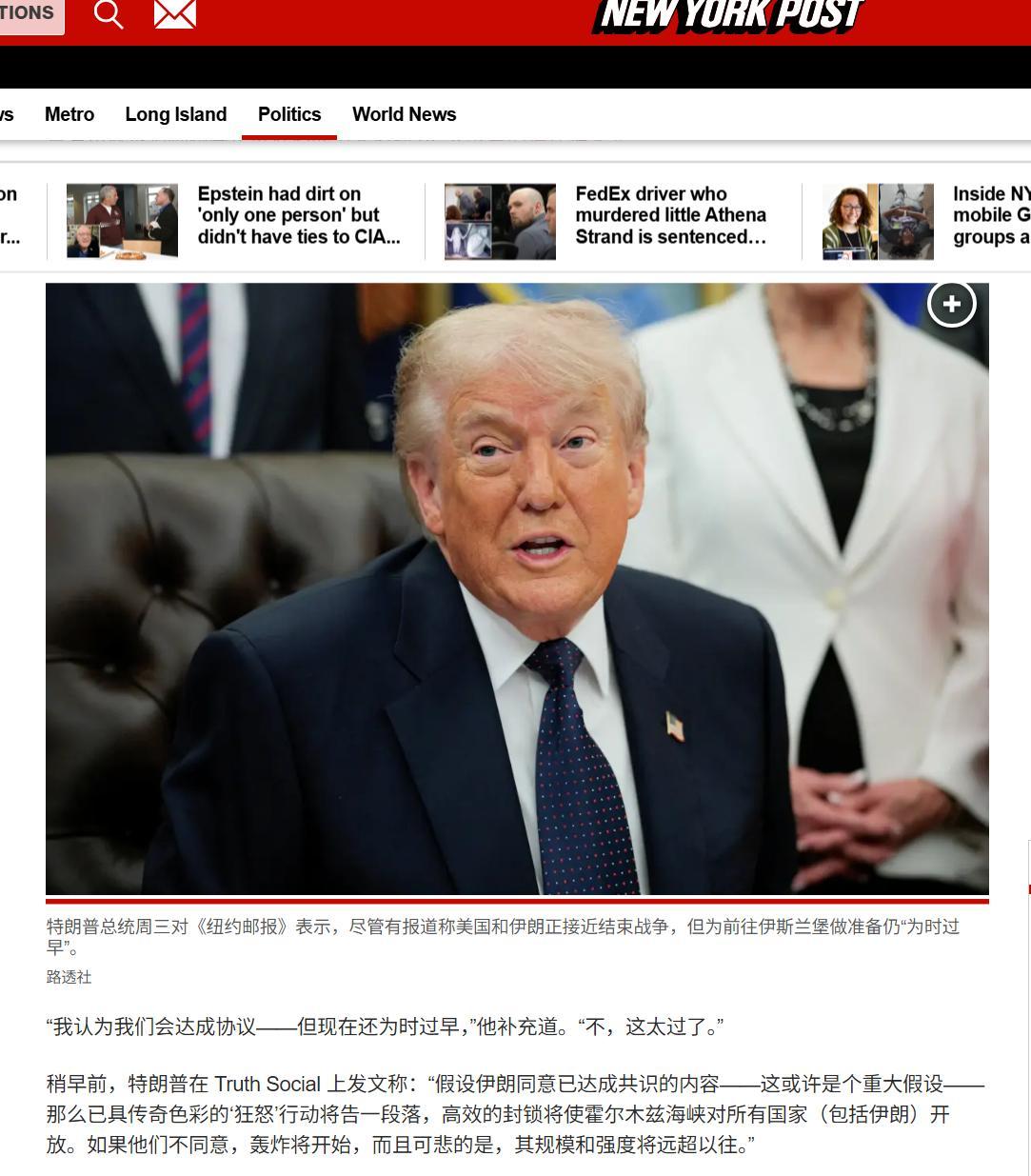 🔻特朗普周三上午对《纽约邮报》表示，现在考虑美伊面对面和平谈判还为时过早，尽管