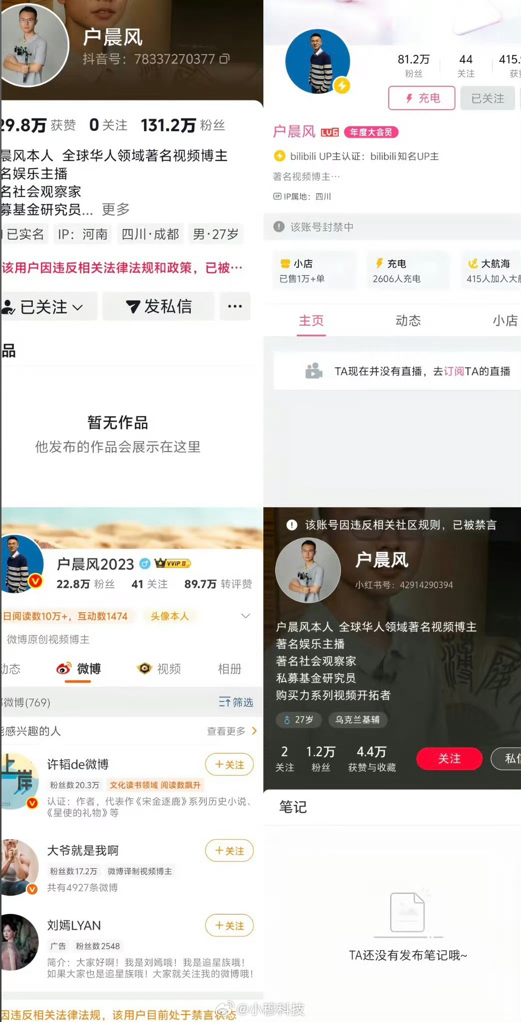 户晨风全网销号户晨风从禁言，现在直接销号处理，说明他的言论已经影响太大了，上面直