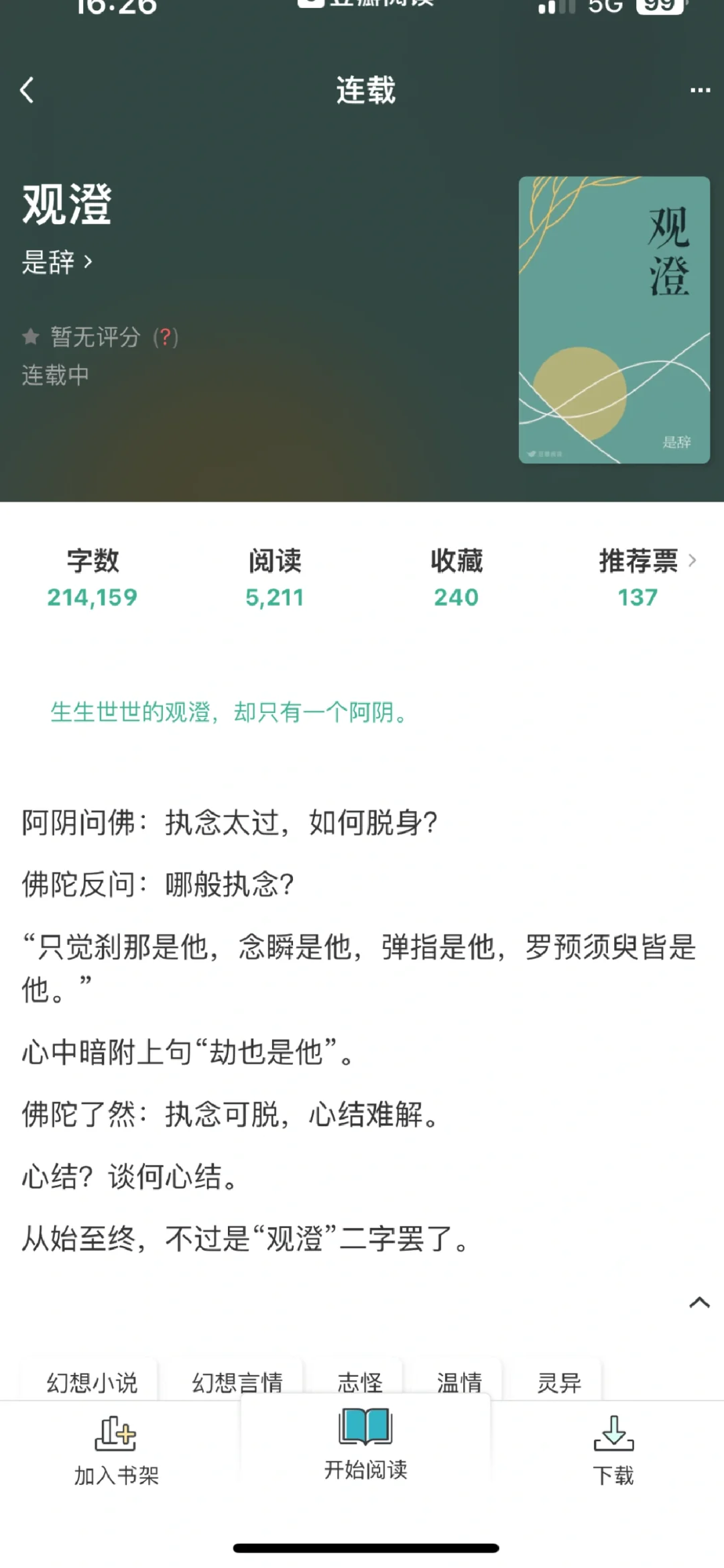 看了本痴情女鬼爱上慈悲和尚的小说