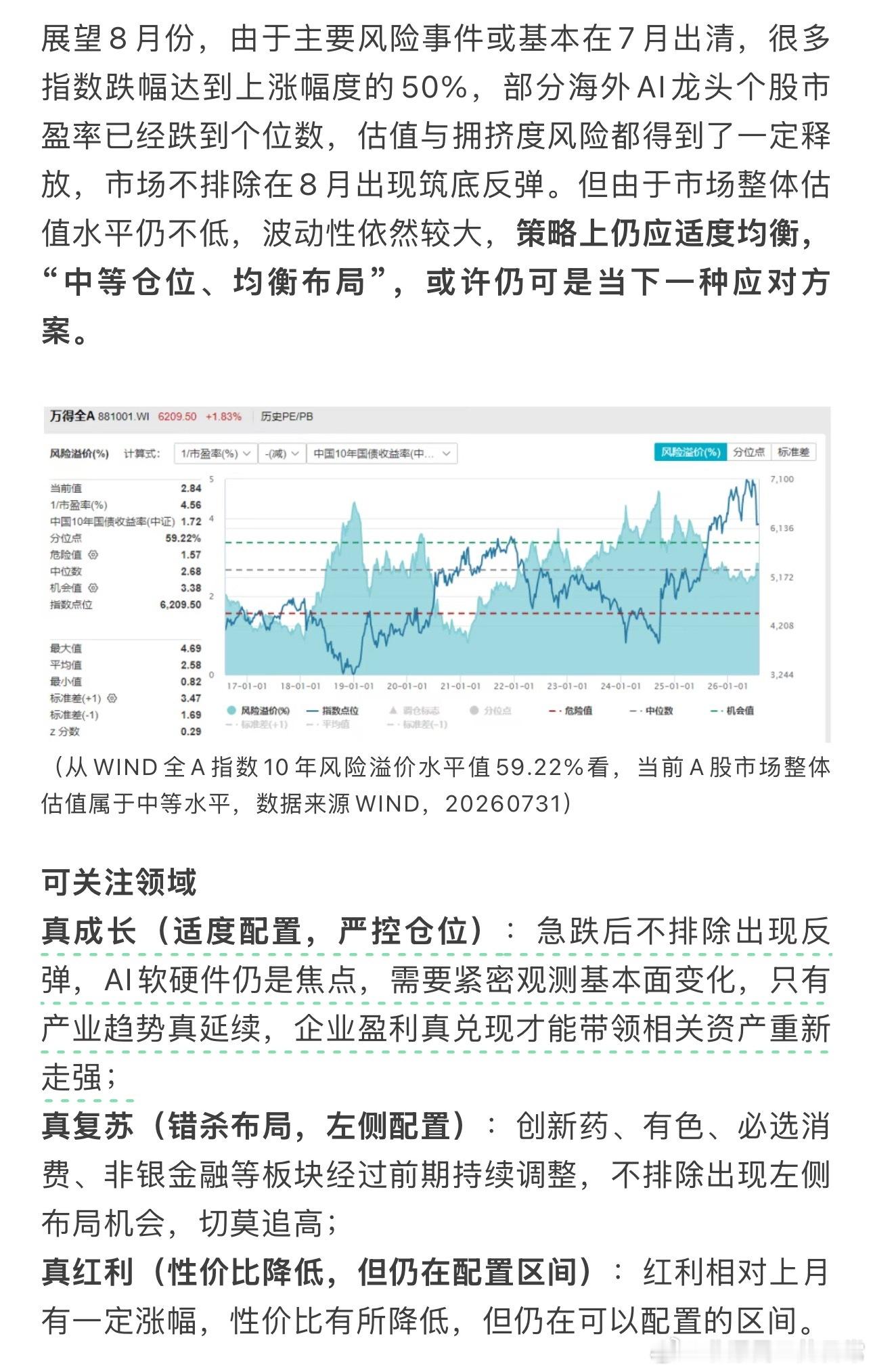 成长和价值的性价比都不高，多么隐晦的风险提示 
