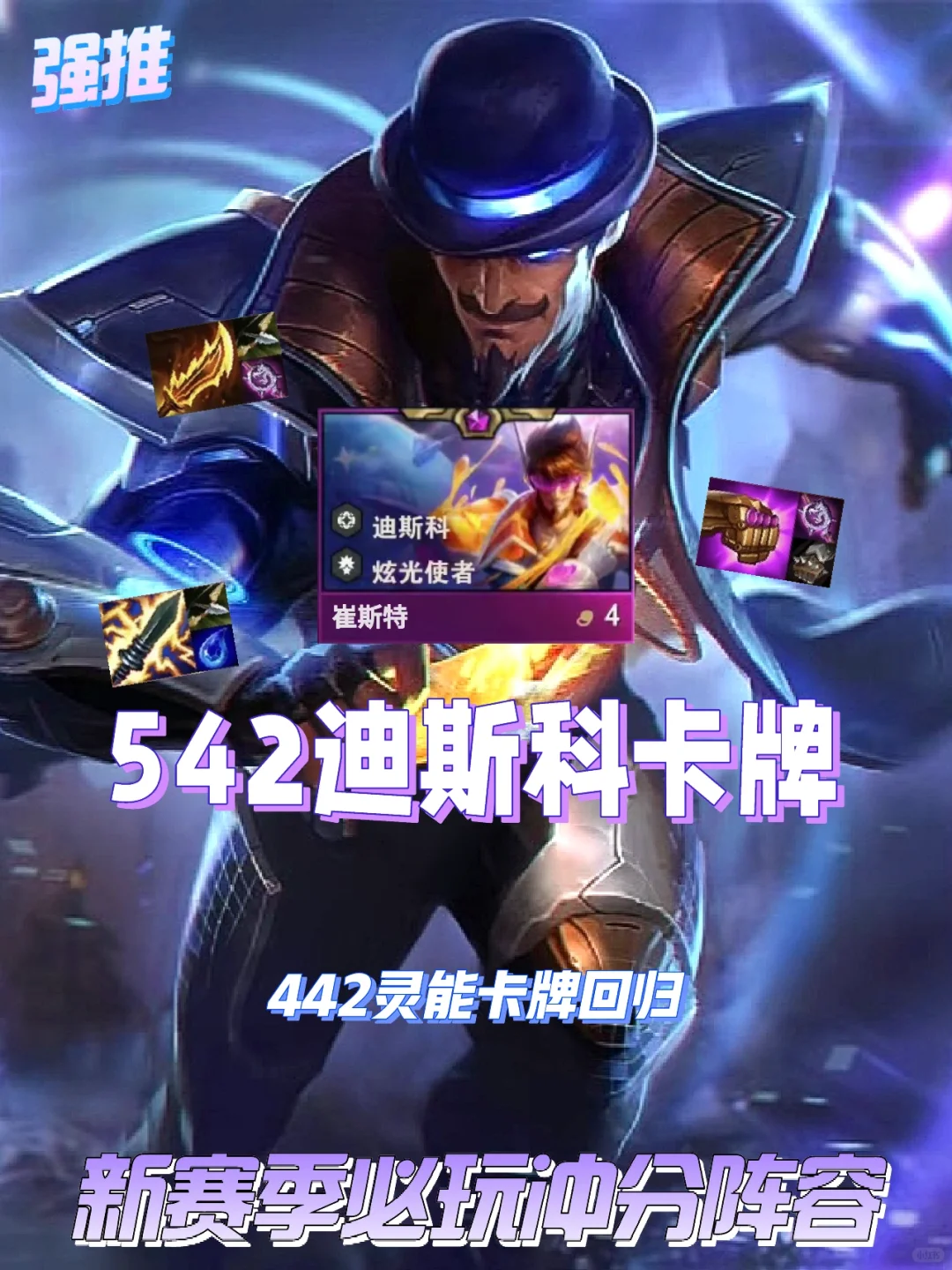 21号云顶s10更新，442灵能卡牌回归无脑上分