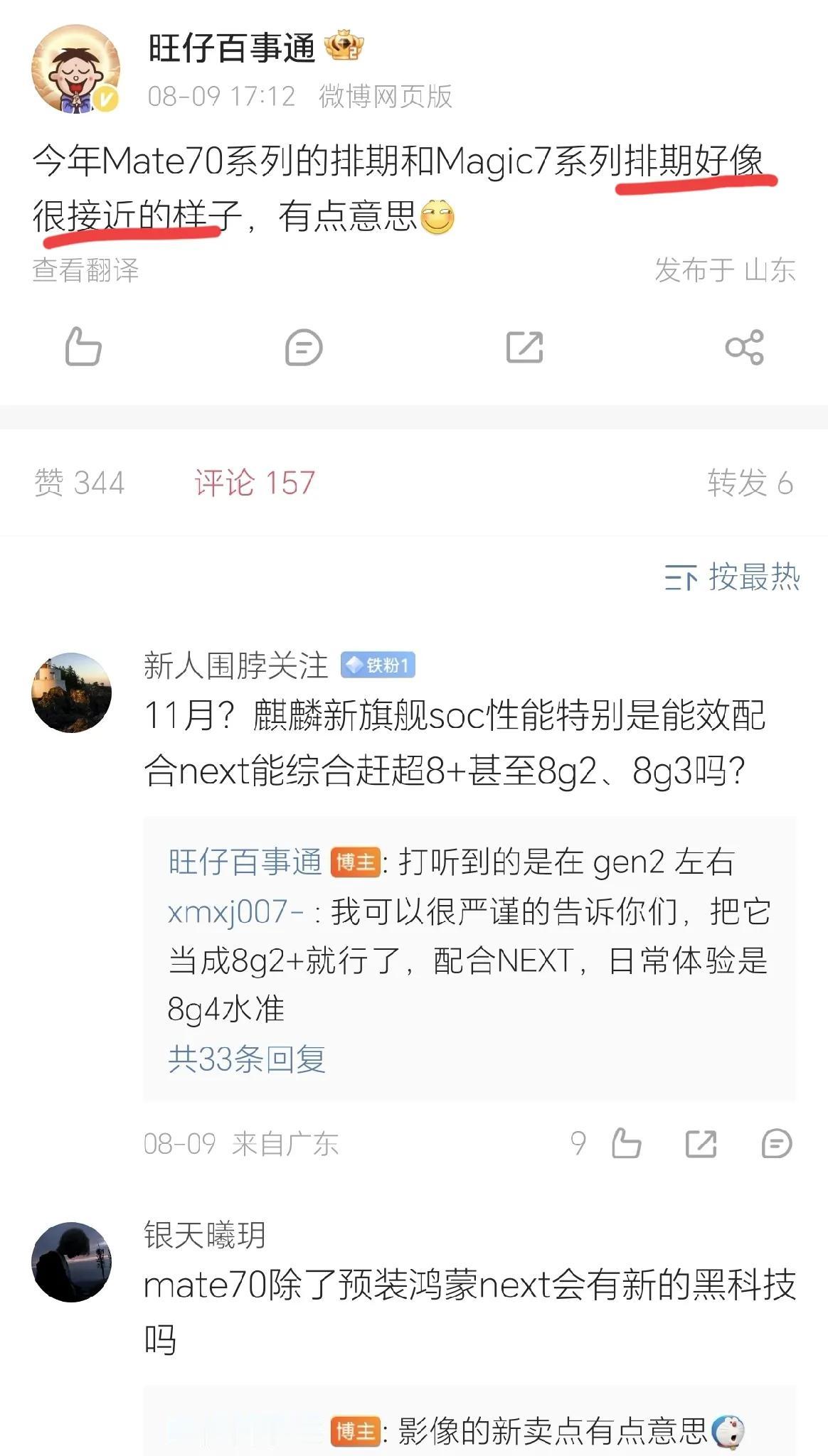 生死看淡，不服就干？看来荣耀Magic7系列准备得很充分，直接要和华为Mate7