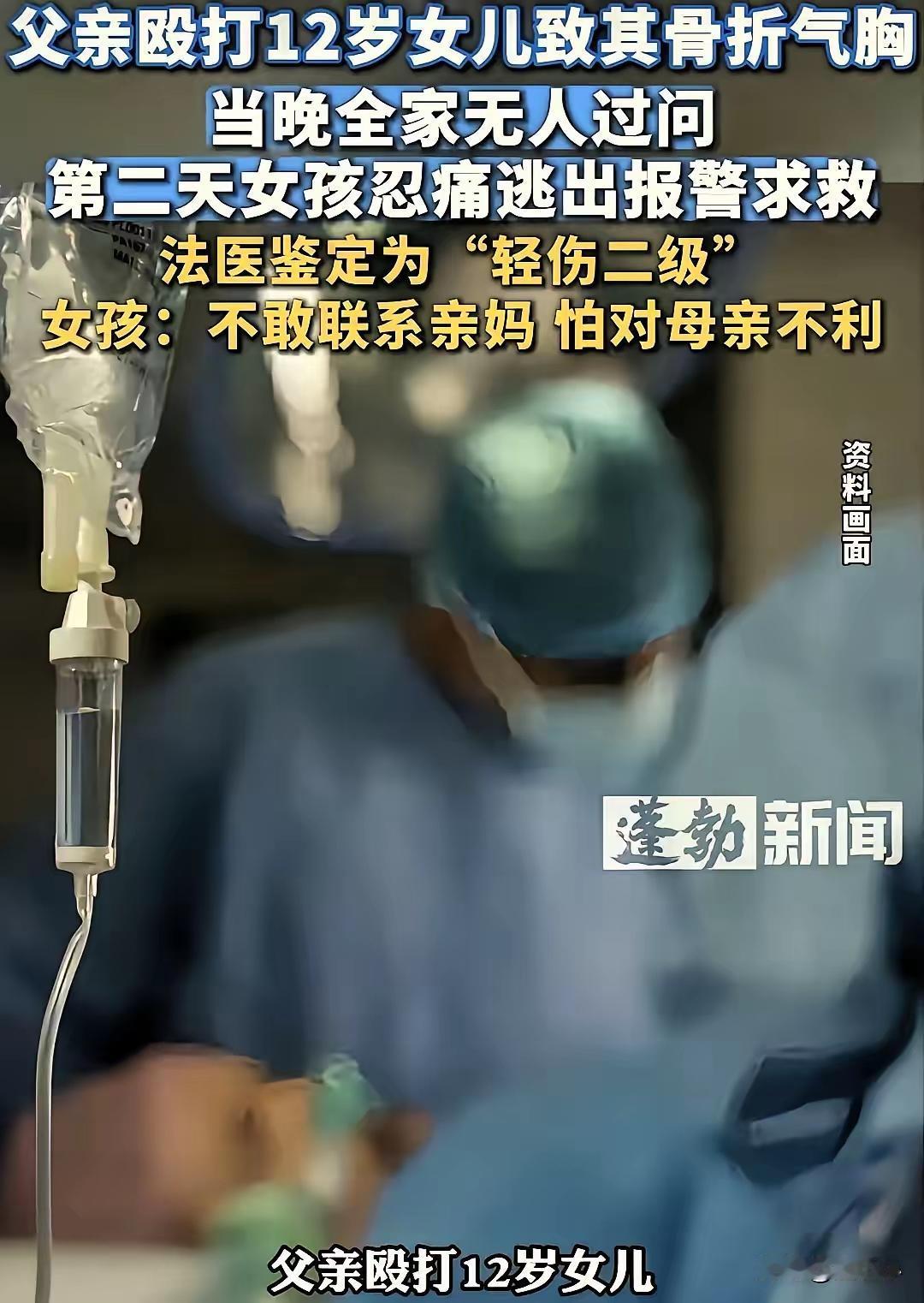 太可怕了！黑龙江，一位12岁女孩被亲爹打，第二天她忍痛逃出，却不敢去找妈妈，原因
