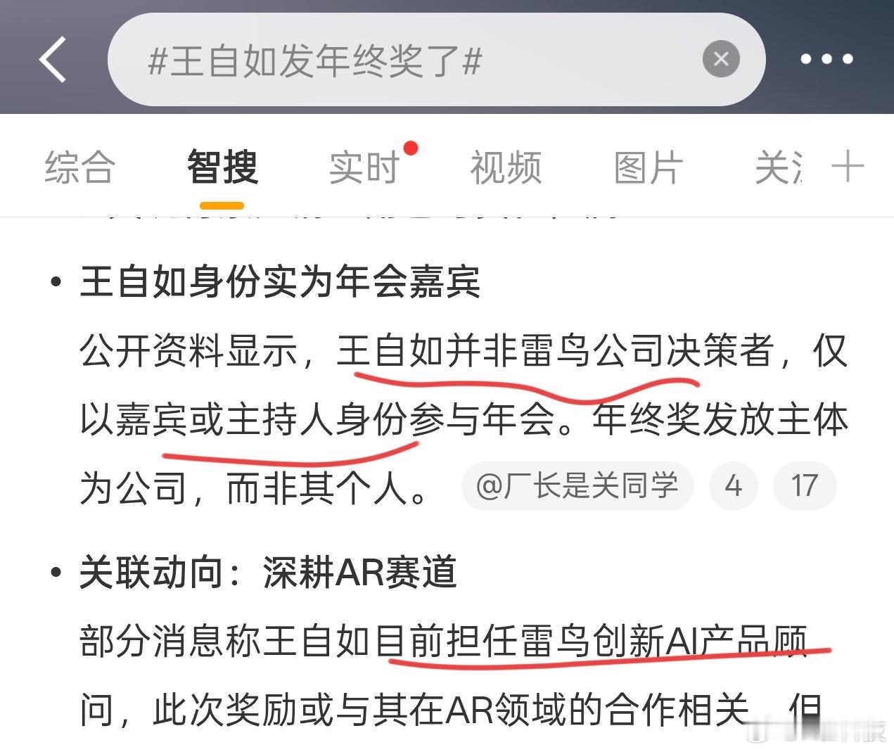 划重点，王自如是作为嘉宾上台抽奖，之前和雷鸟眼镜就组成过CP，AI眼镜未来还是大