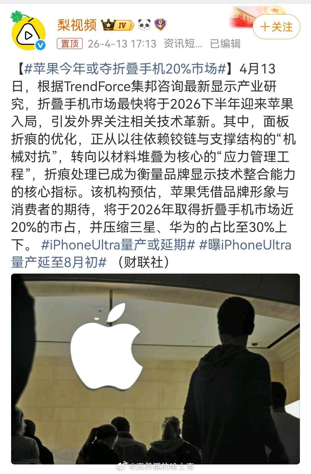 苹果今年或夺折叠手机20%市场推出后再说不迟，如果苹果推出了折叠屏并且供货充足夺