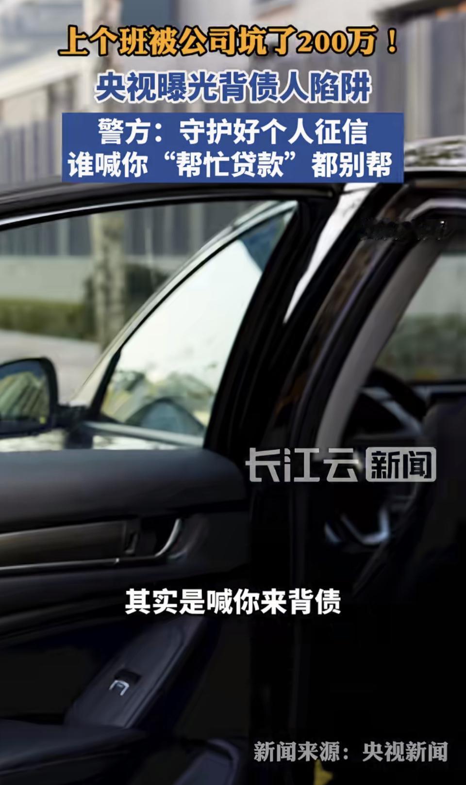 “帮忙贷款”骗局真的太坑人了，必须警惕！之前有朋友就掉进过这种陷阱。骗子打着帮忙