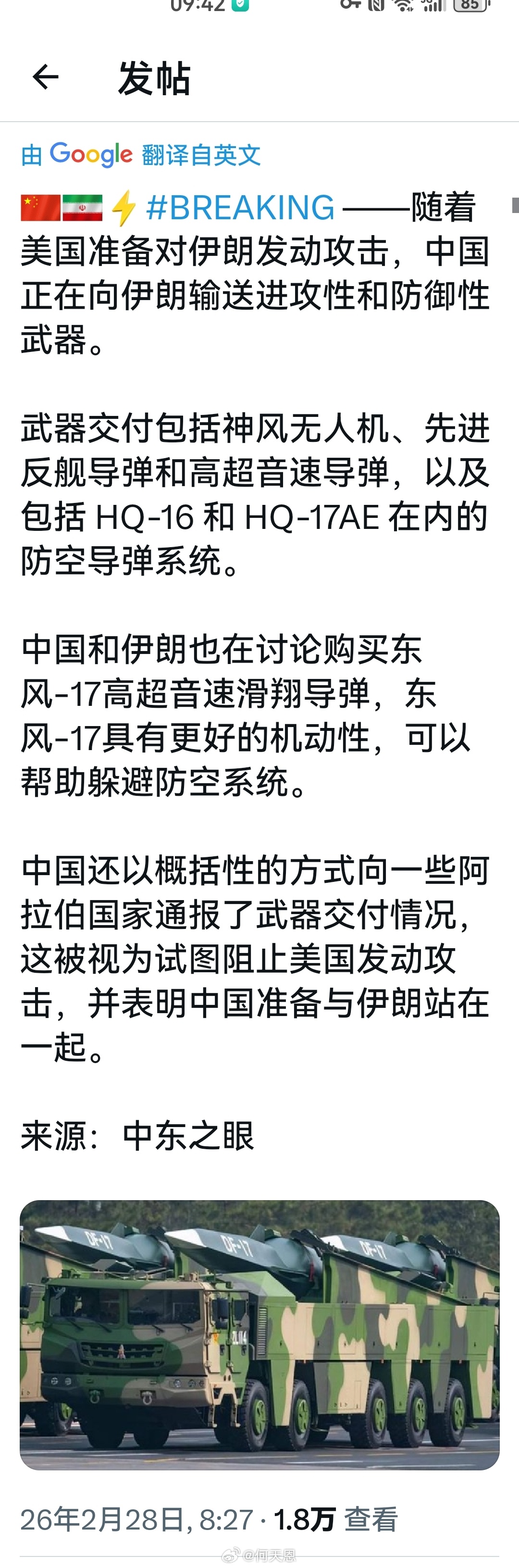 西方媒体掐指一算，就可以制造出各种新闻，从来不需要求证。海外新鲜事何天恩伊朗同意