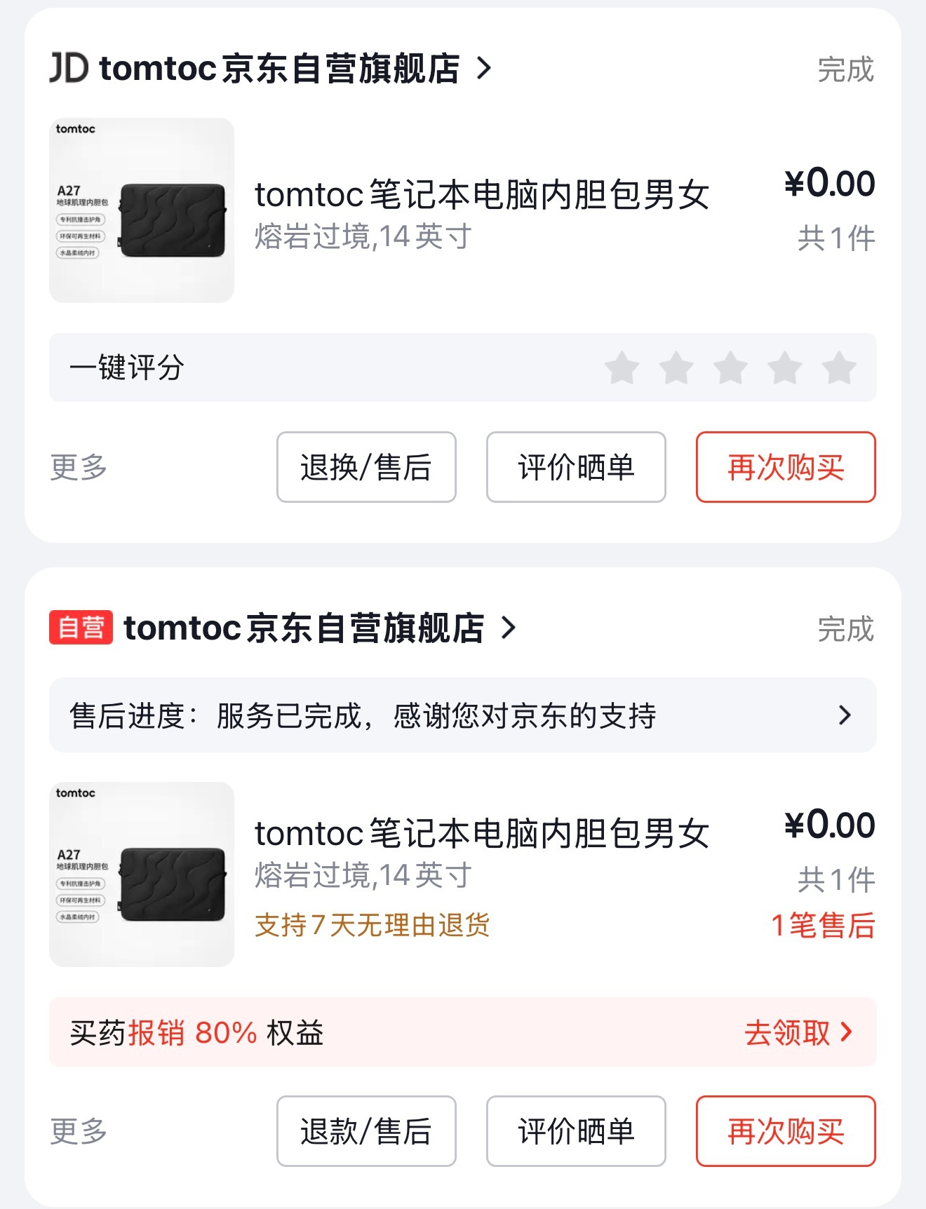 七天无理由不该变成七天随便退赞同，之前在某东自营买的tomtoc电脑包，到手发现