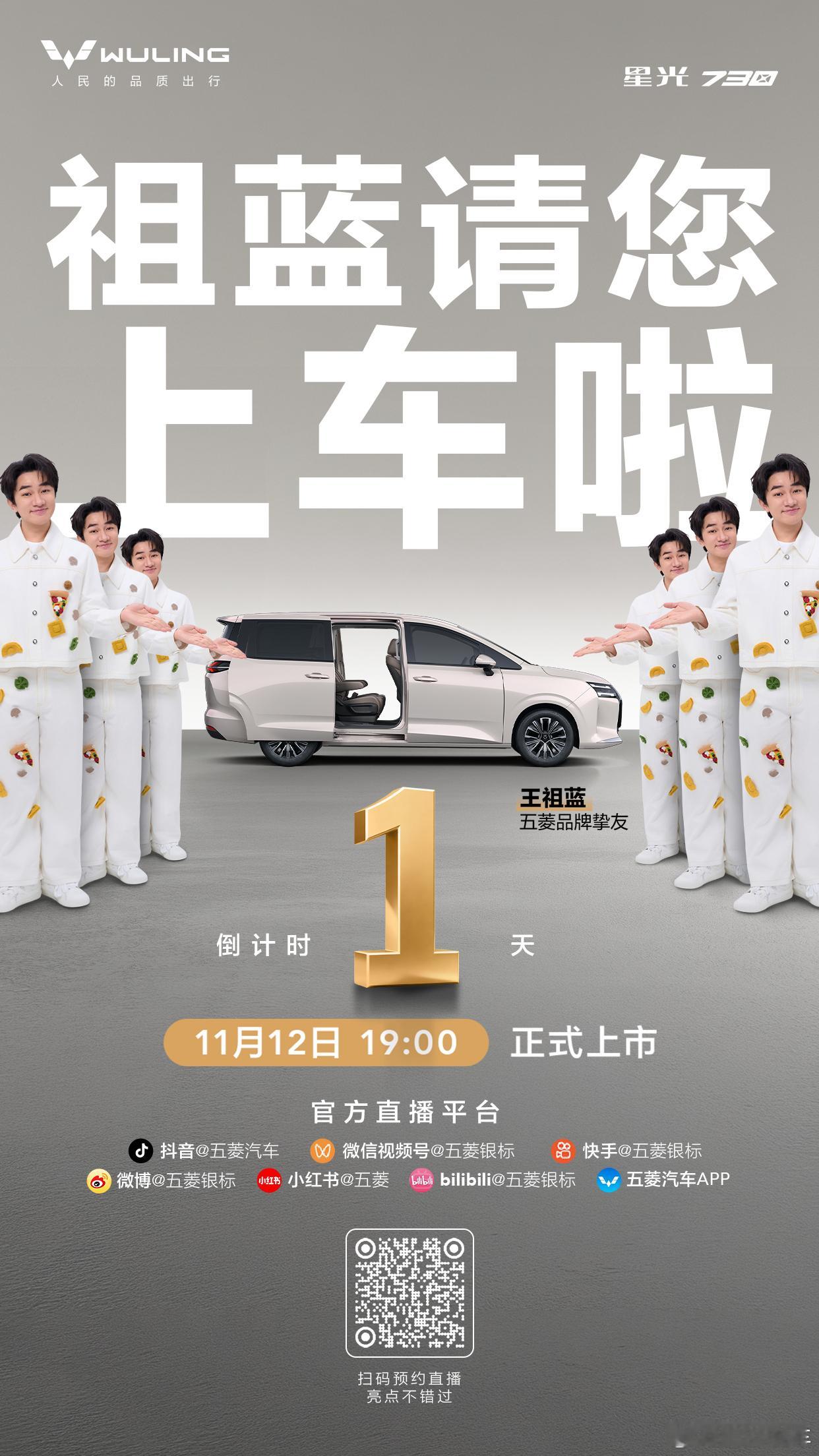 就在明天！晚上7:00全能舒享大7座——星光730正式上市预约官方直播，价格政策