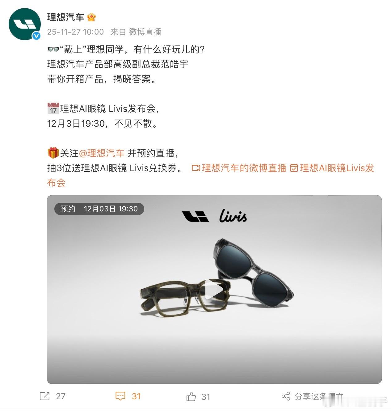 理想官宣咯12月3日19:30，不见不散。期待发布会～我猜啊，可能会比Meta的