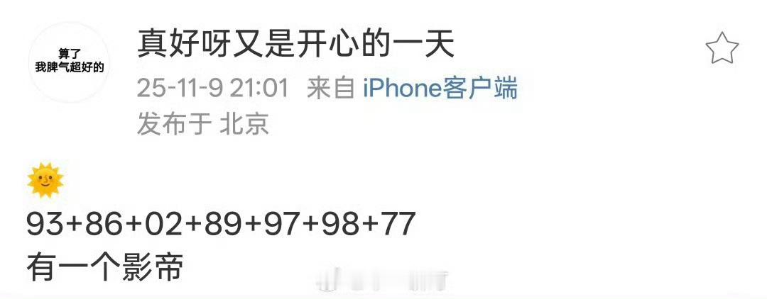 原来说的影帝是黄晓明吗？ 