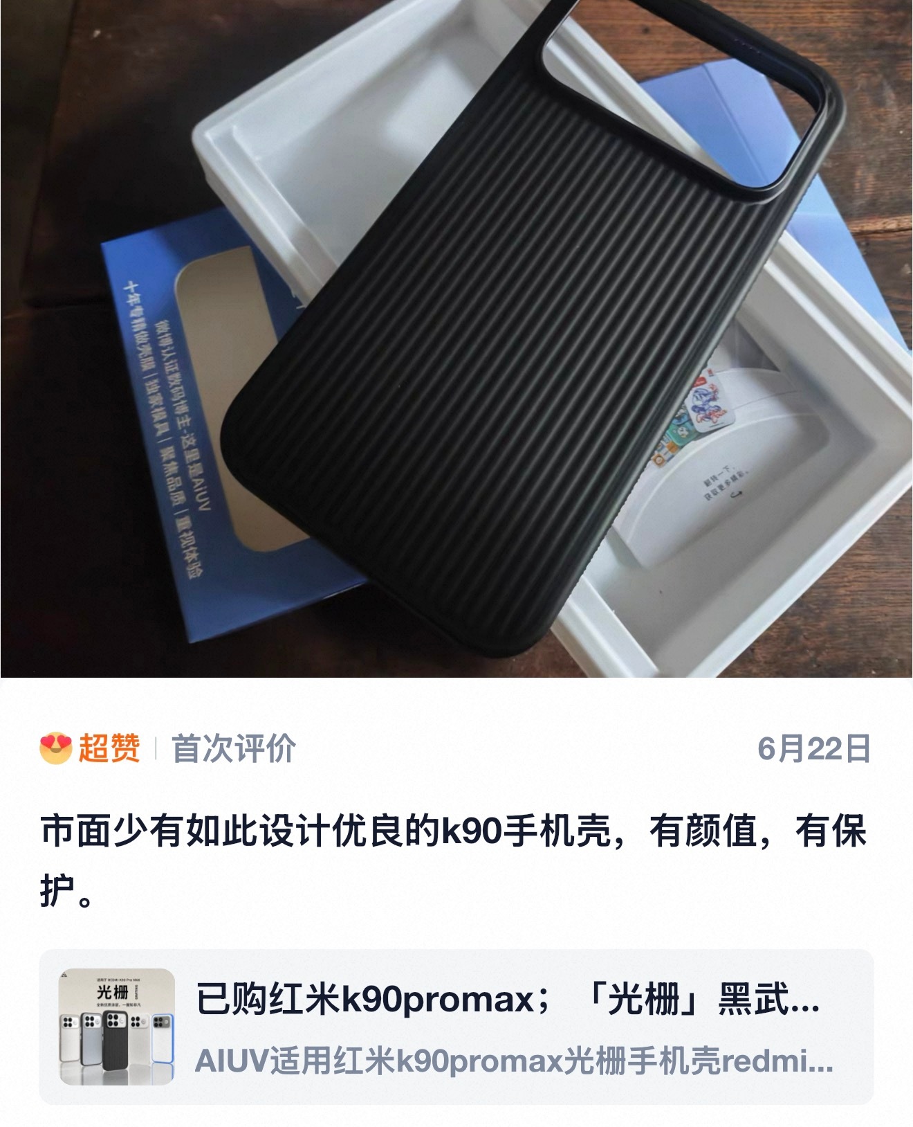 这么一看，我们可能还真是市面上为数不多专门为 K90 Pro Max 开私模做壳