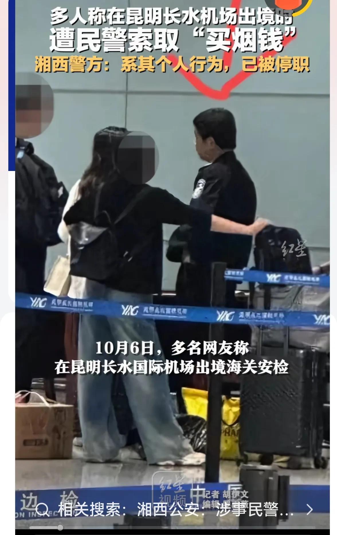 边检搞烟钱，因小失大。
警察去敲诈，除恶务尽。
一直没搞明白，湖南公安工作组怎么