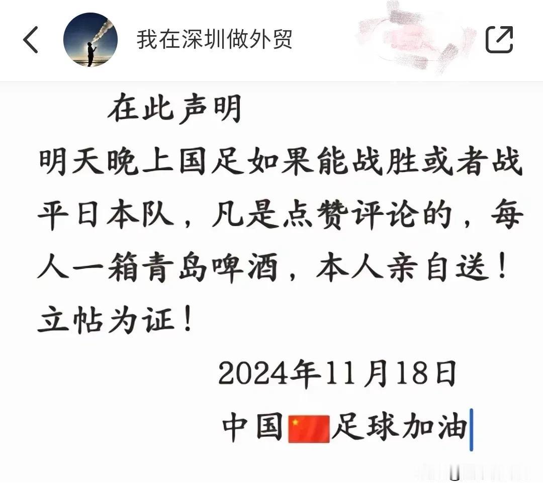 就像这位财阀网友，目测两千多箱青岛啤酒已经备好货了，就等今晚国足凯旋，他和网友把