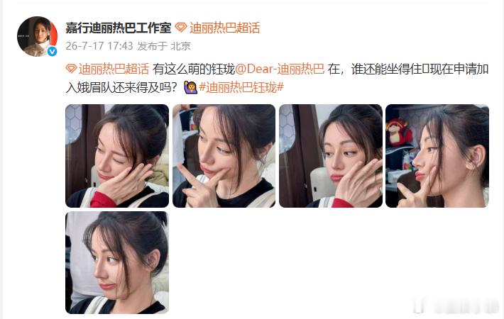 迪丽热巴钰珑搞怪5连拍有这么萌的迪丽热巴在火速申请加入峨眉队只为多看钰珑几眼 