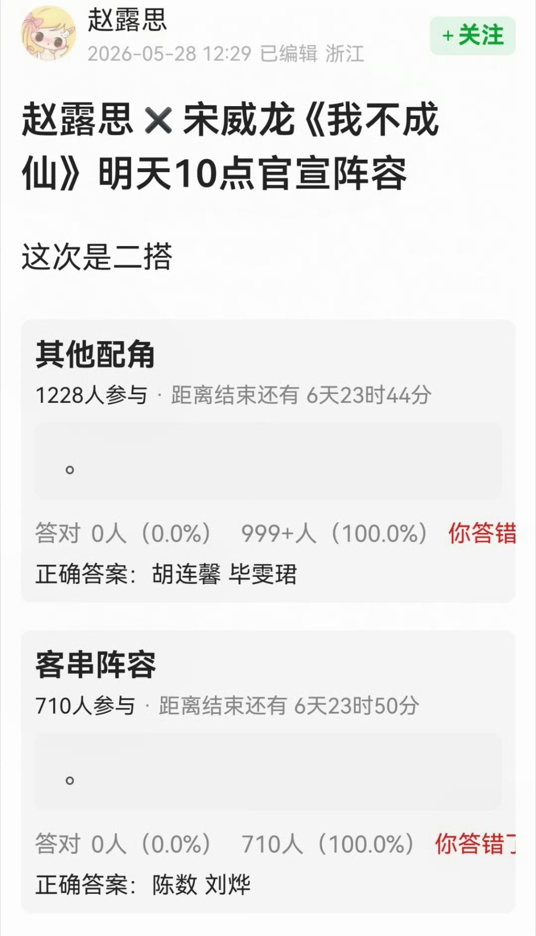赵露思 宋威龙要合作新剧《我不成仙》，女配胡连馨，男配毕雯珺，赵露思复出第一部作