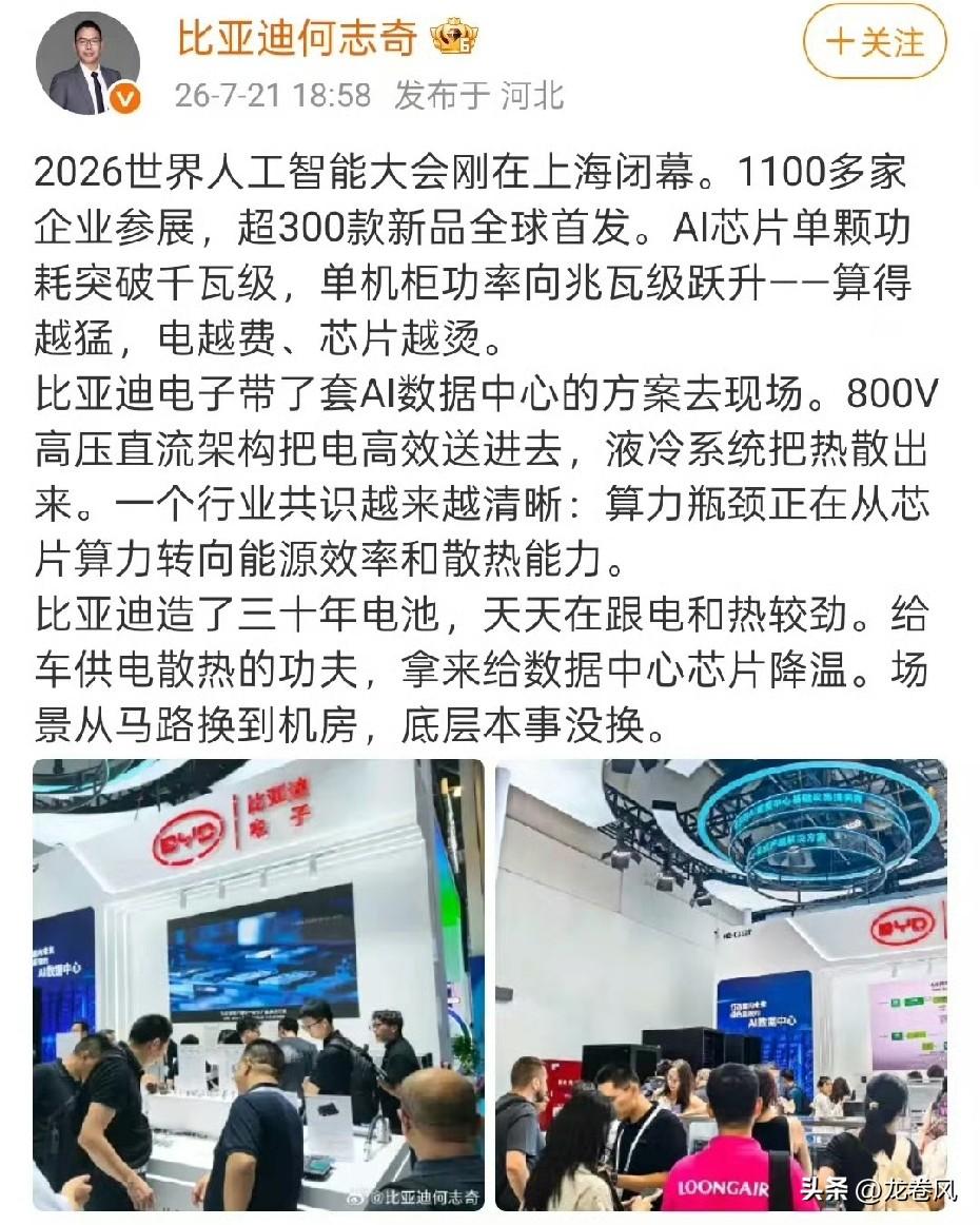 比亚迪也开始提给ai数据中心建设供货了?
这个企业给我的感觉就是研发经费火力全开