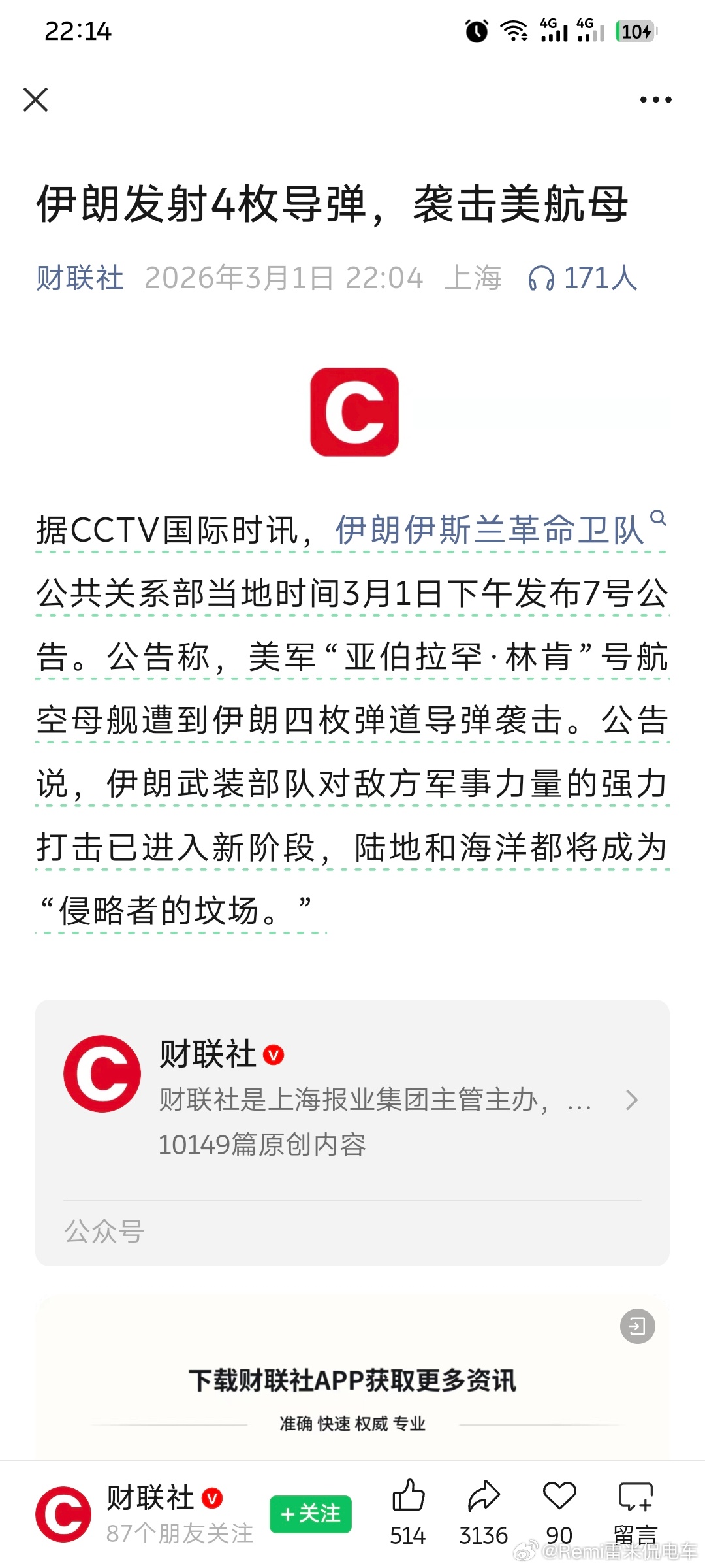 伊朗向美航母发射4枚导弹重要的是击中了没有，如果没击中毫无意义 