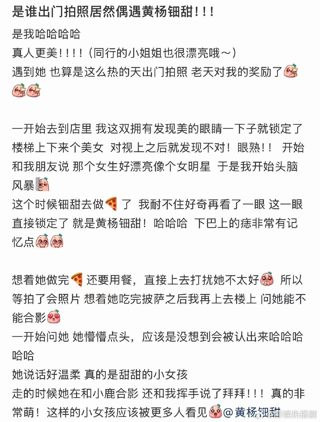 出门拍照居然偶遇黄杨钿甜出门拍照居然偶遇黄杨钿甜！网友晒与黄杨钿甜合照