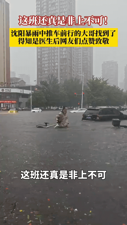 沈阳特大暴雨全城积水，及腰深的水流淹没街道，全城多数单位通知居家避险，一段男子推