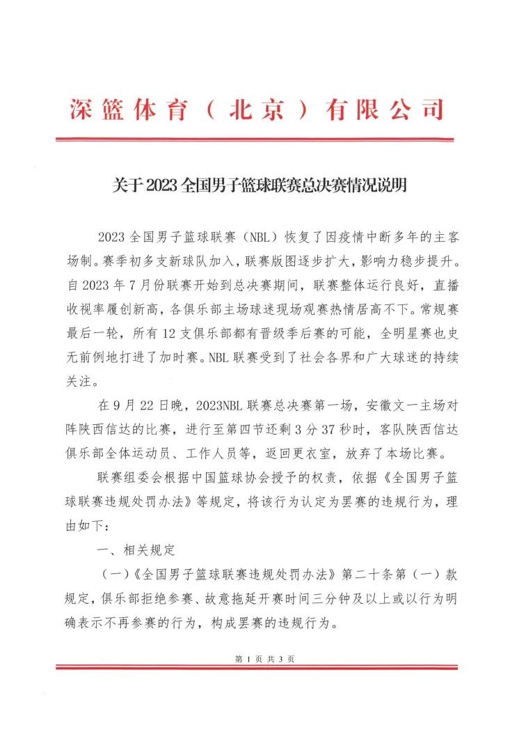 #陕西信达被重罚100万取消成绩# 官方通报来了，陕西信达俱乐部、教练和工作人员