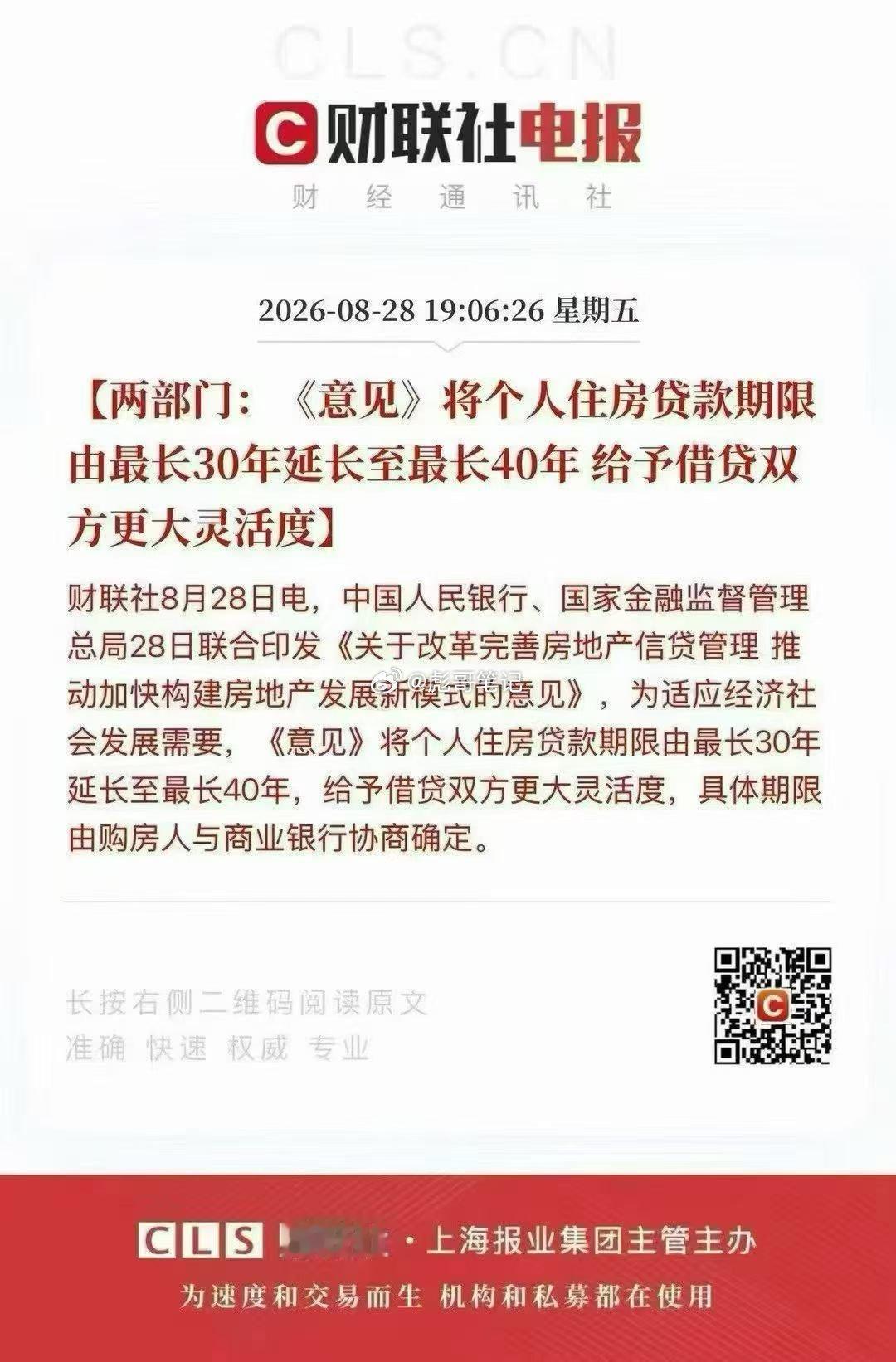 感谢国家的好政策，老百姓买房可以贷款40年了：但有的无良弱智媒体从业者真的是侮辱