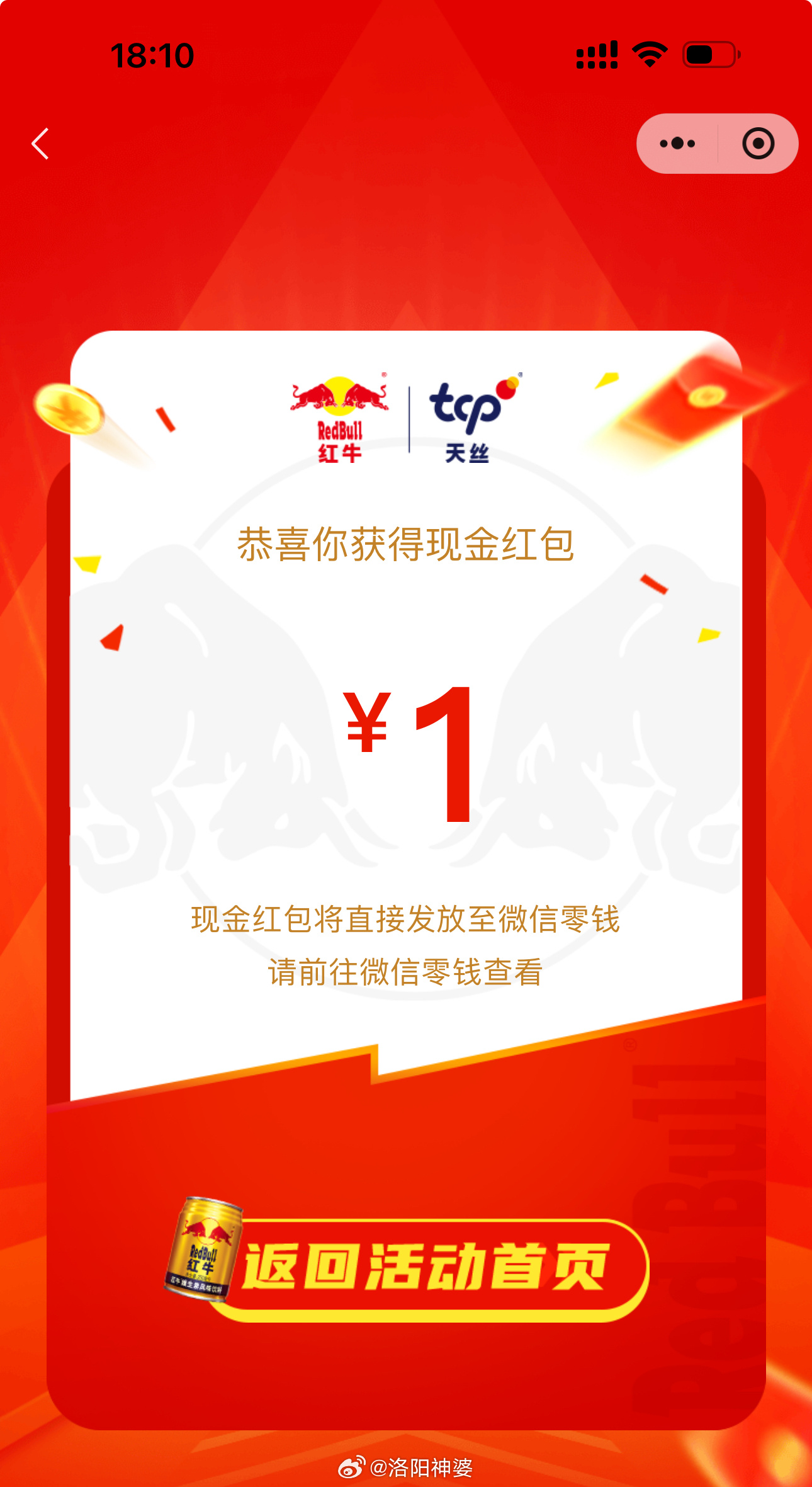 瓶盖还能扫出钱钱💰 