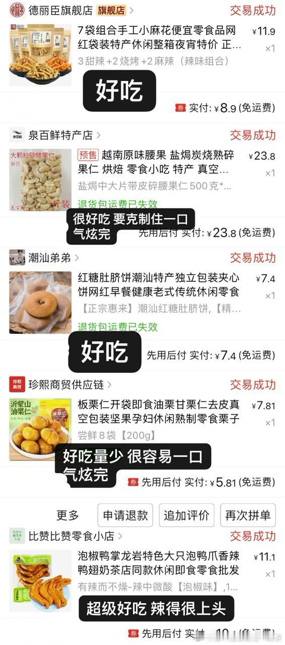 【投9634稿】 一些吃过滴零食 ​​​