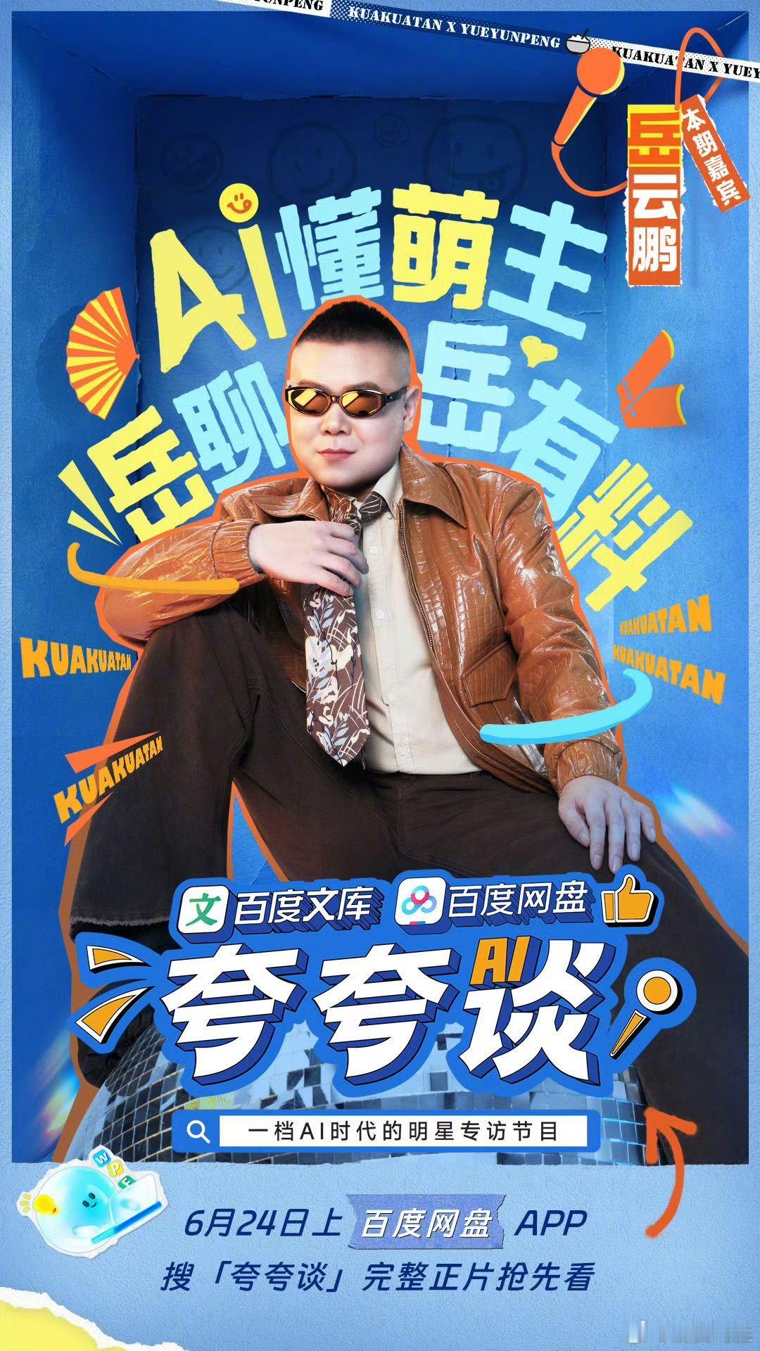 谁还没被岳云鹏杨烁老狗骨头 戳中笑点？岳云鹏的幽默细胞简直长在追星女的心巴上，“