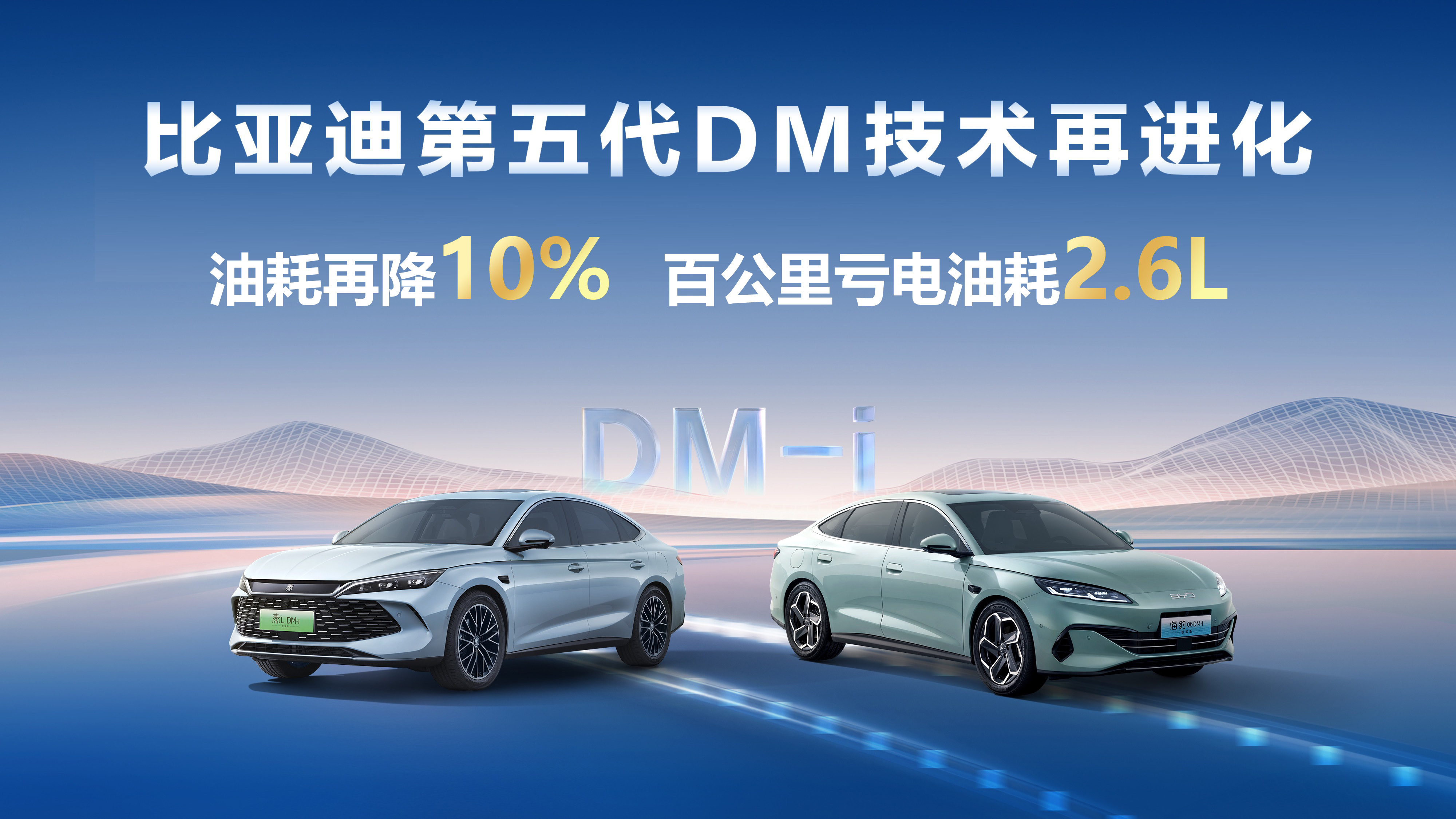第五代DM亏电油耗刷新至2.6L秦L DM-i和海豹06DM-i 又要升级系统了
