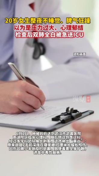 太吓人了！湖北武汉，一20岁大二女生深夜在寝室被一条10厘米长的蜈蚣咬伤，仅留下