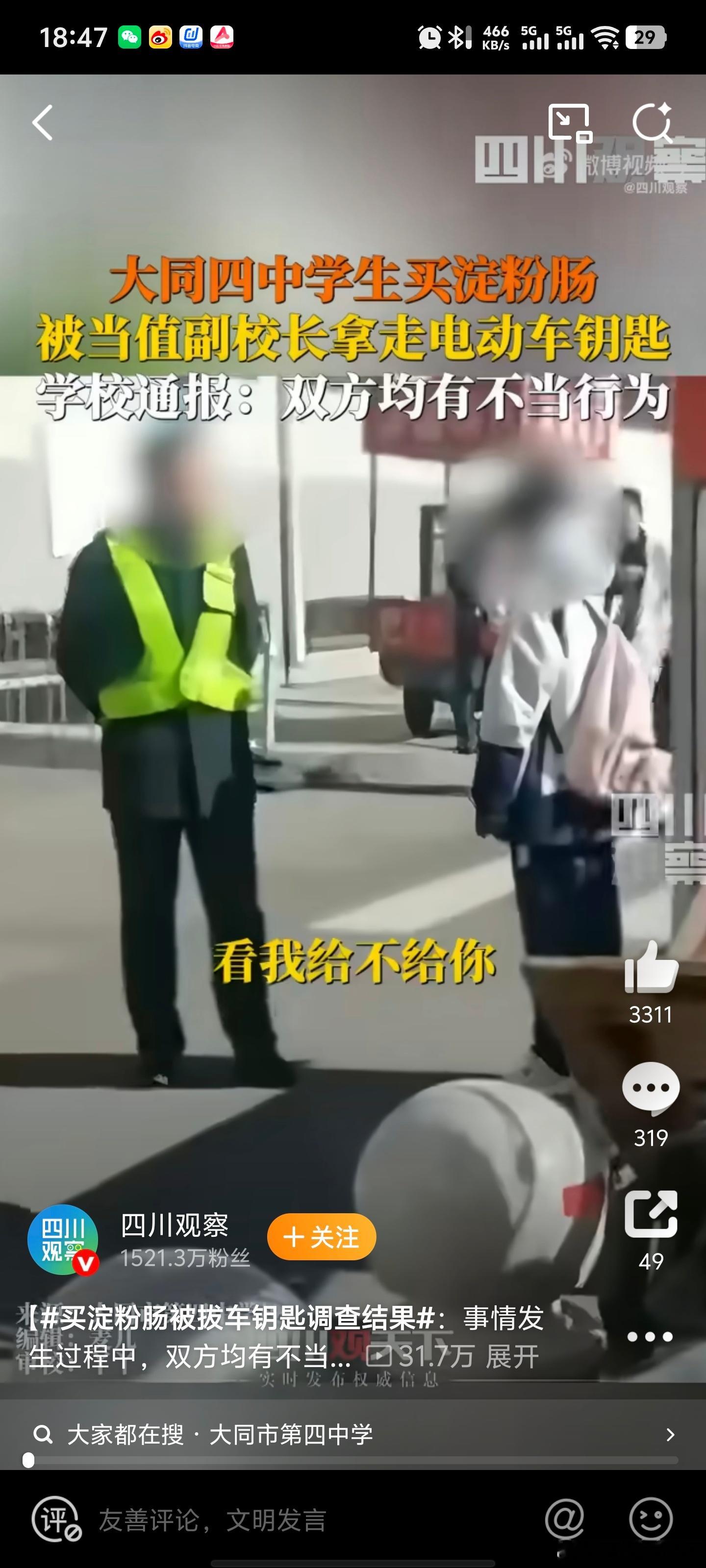 拔车钥匙人员为当值副校长劝离未果这个说法吧，总感觉没那么真实一般学生不可能不认识