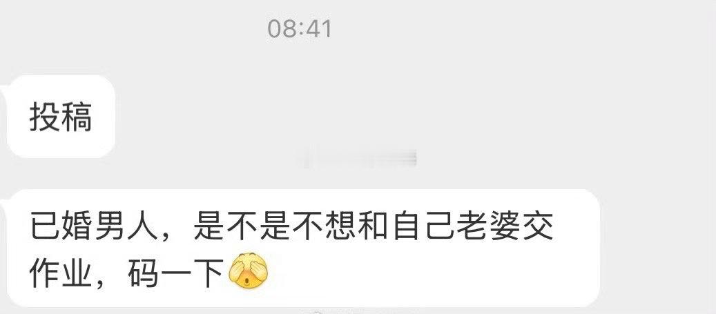 已婚的男人都不想跟自己老婆交作业吗 ​​​