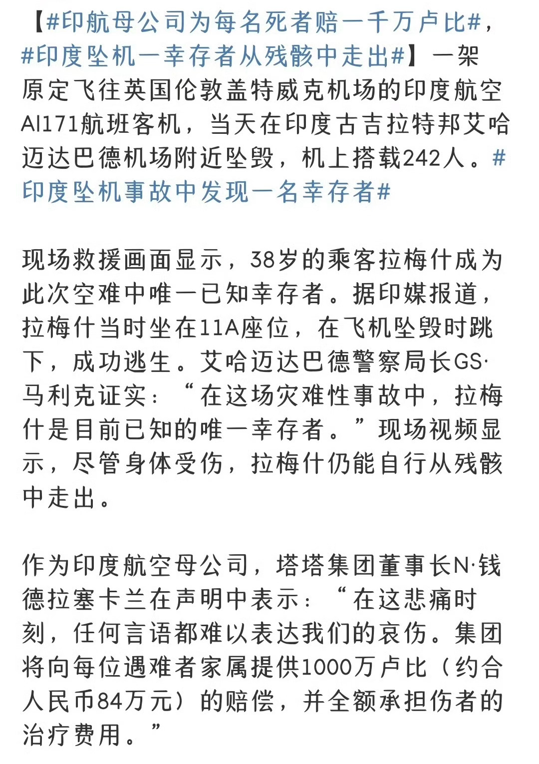 印度坠机事故中发现一名幸存者 满油的状态下还能有一名幸存者，福大命大啊！ 不过最