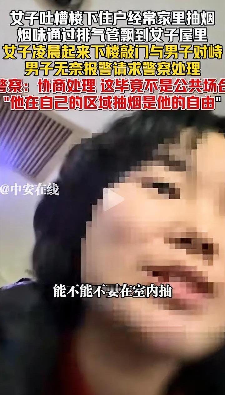 这个面相的女人确实有点说法
楼下邻居在厕所抽烟
楼上女子嫌弃有烟味
凌晨找上门骂