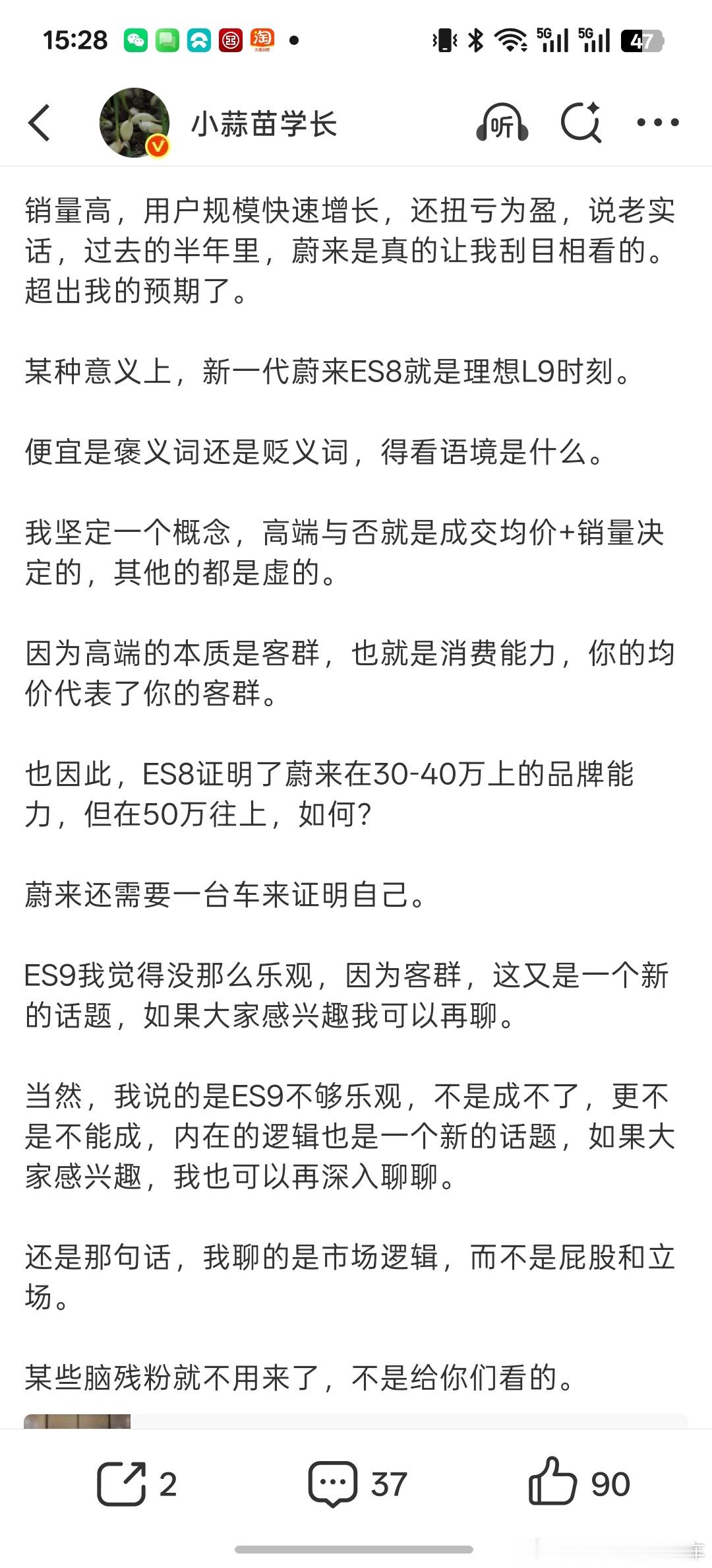 ES9马上就要上市了，能不能颠覆50万以上的市场，我们拭目以待，到时候可不要破防