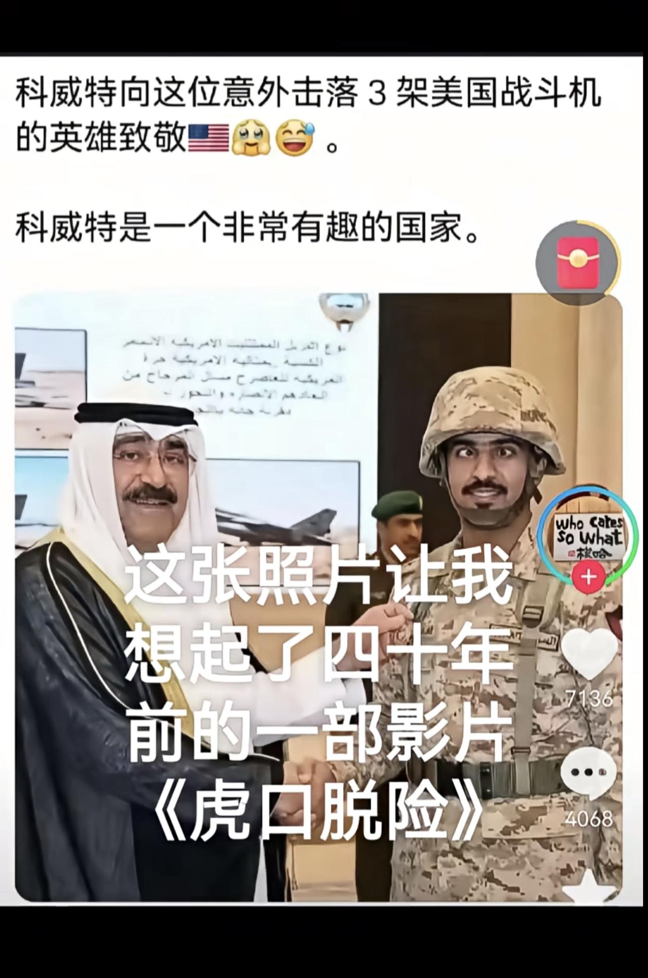 科威特向这位的英雄致敬
意外击落3架美国战斗机
科威特是一个非常有趣的国家。