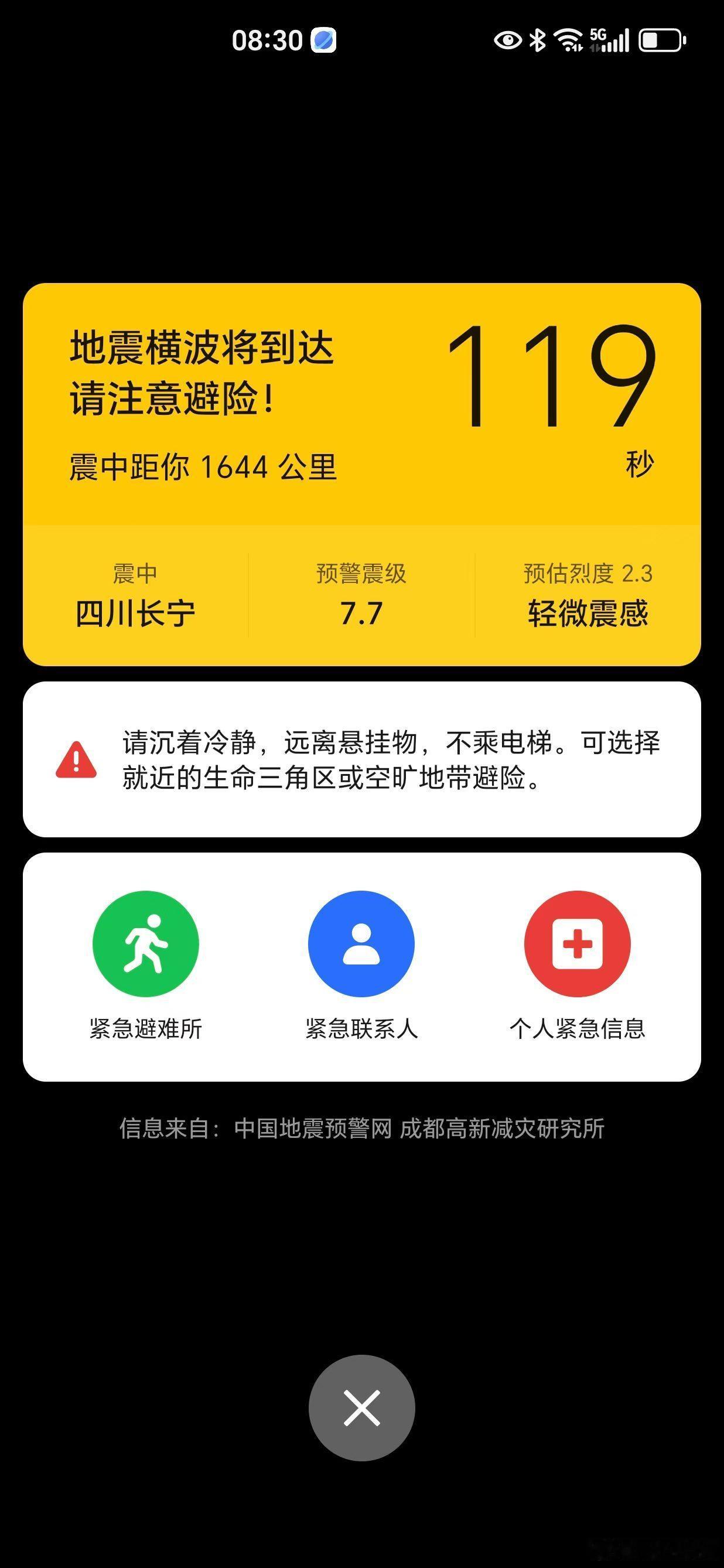 四川长宁地震我还以为是手机的问题，愿平安
