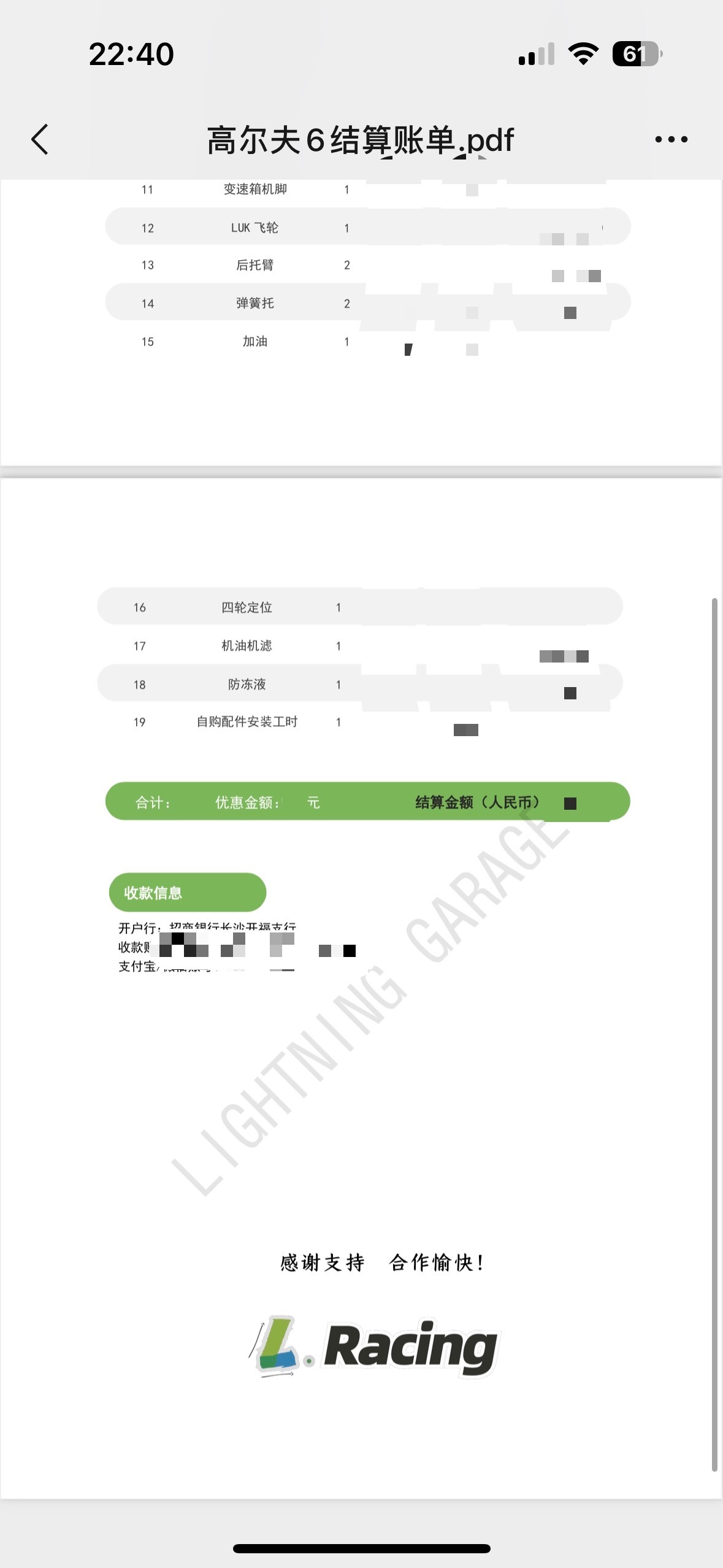新的结算清单。不再是一长串文字。虽然麻烦，但是好看。 ​​​