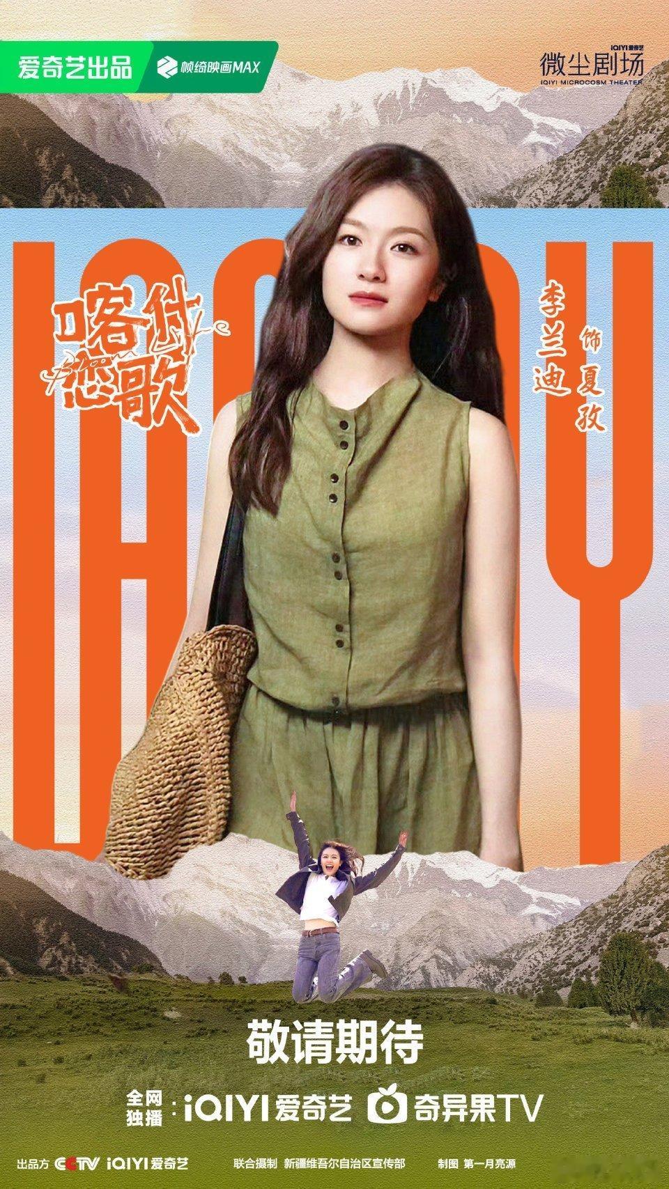 李兰迪喀什恋歌很喜欢新疆喀什的人文氛围，民风淳朴、地域特色拉满，期待这部剧能好好