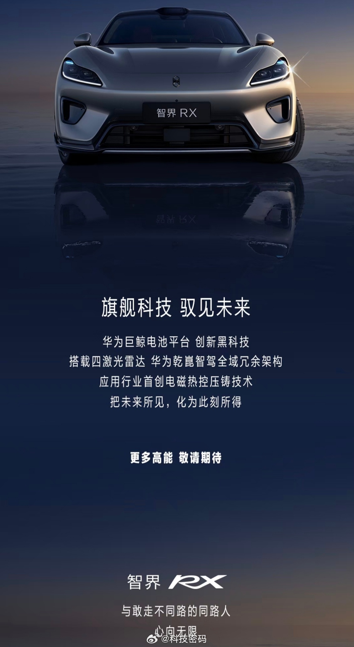 智界RX工信部公示 超帅！智界全新车型智界RX 正式登录工信部新车公示。尺寸为5