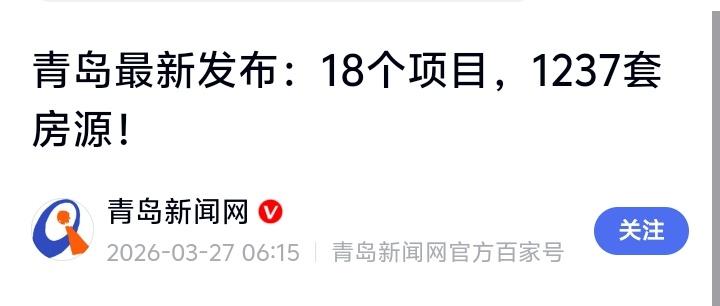 青岛人才住房重磅来袭！18个项目1237套房源全城热抢，你的梦想家园或许就在这里