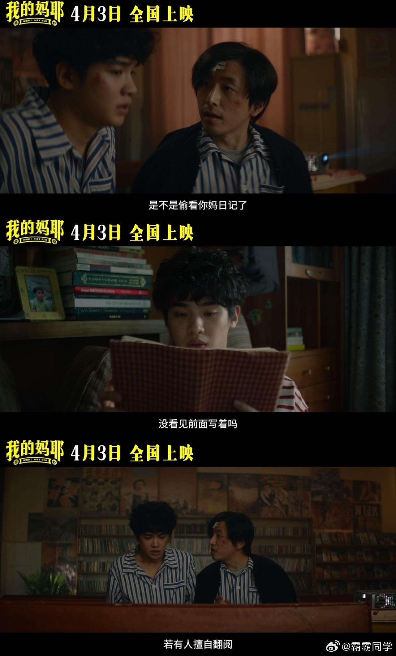 电影我的妈耶定档马思纯白客新片演黄明昊爸妈被遗像比耶这个细节狠狠打动，温柔又治愈