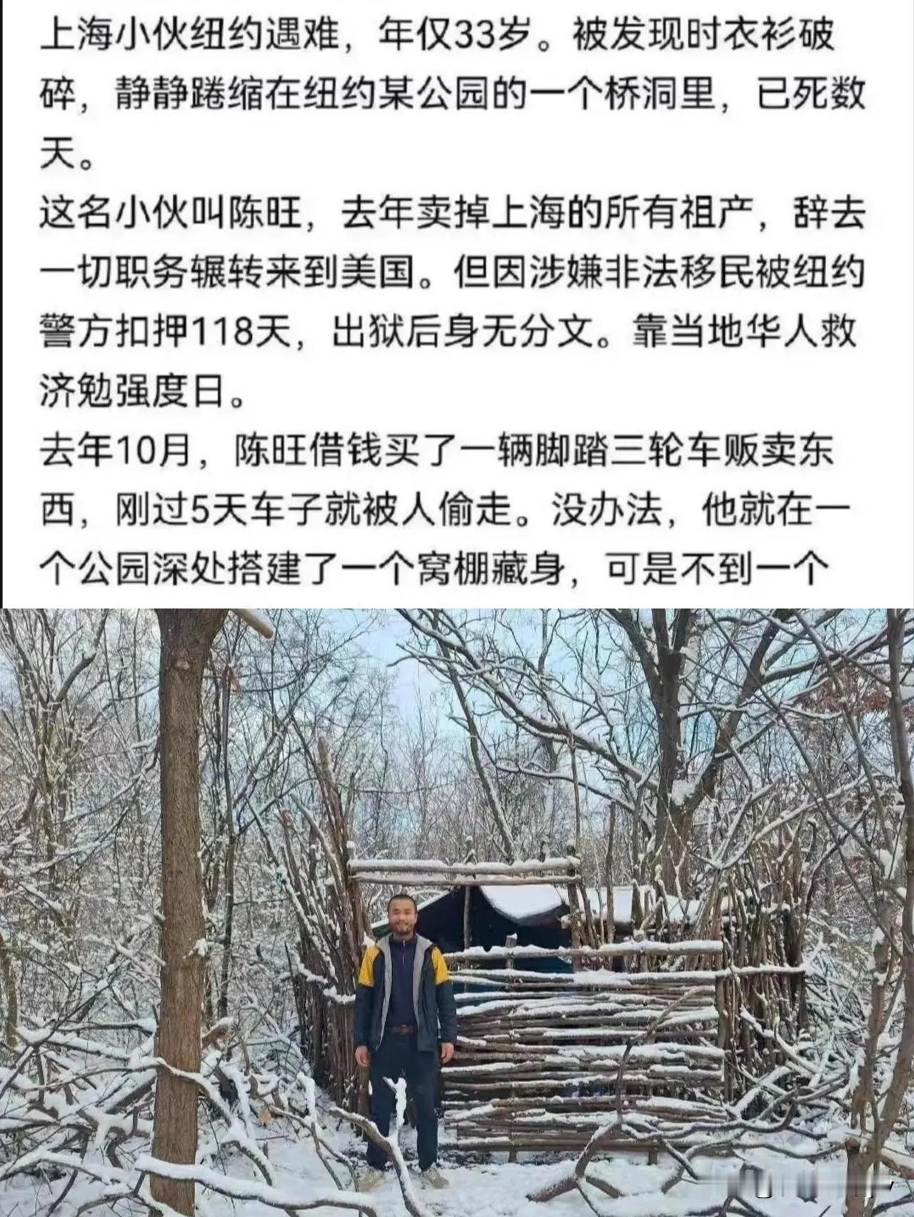 不知真假！

大年三十，网传润人达人陈旺冻毙于风雪之夜。

之前就已经3个月没收