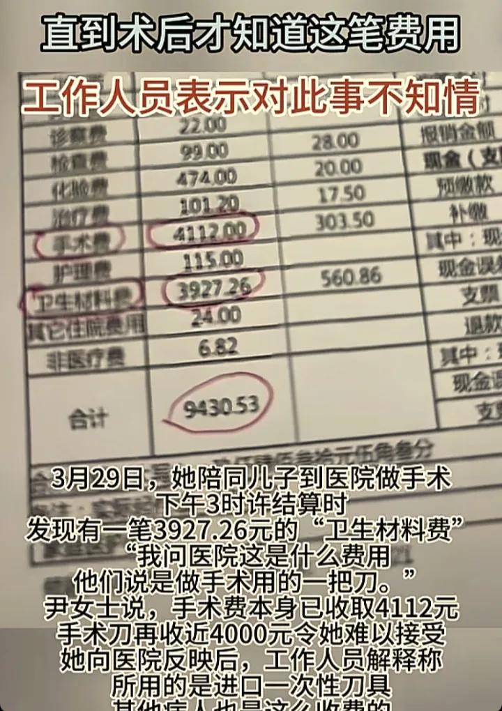 男子手术被收4000元耗材费 未告知引争议 咋办？
 2026年3月29日，浙江